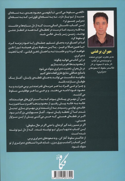 از خاکستر سقوط تا صعودهای ده برابری (روایت استراتژی های هوشمندانه و نتایج خارق العاده)