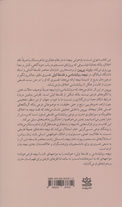 نیچه،روان شناسی و فلسفه اولی