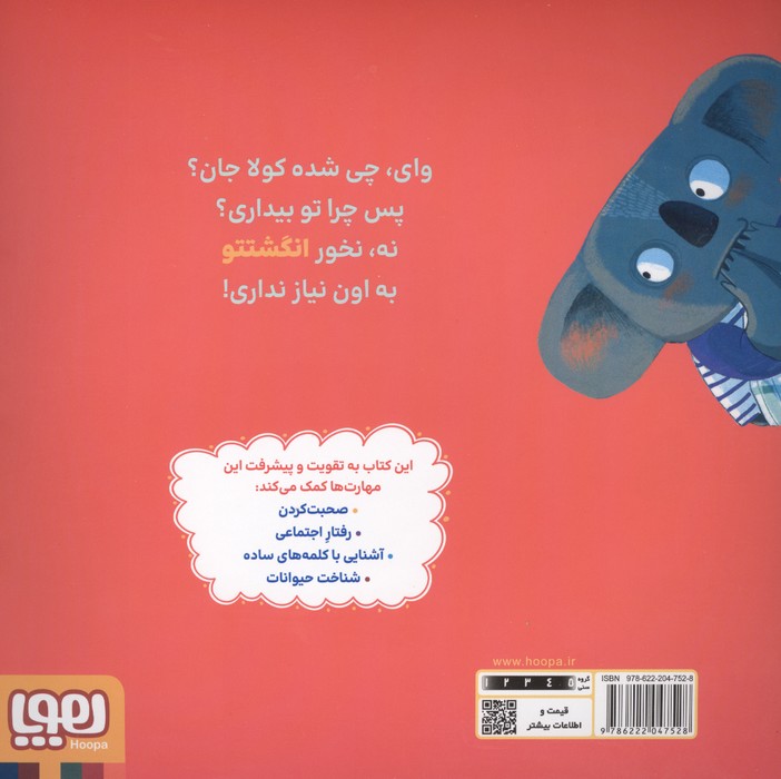 سلام نابغه 11 (کولا جان انگشت نخور!)،(گلاسه)
