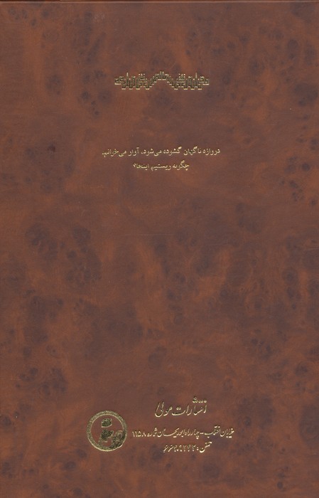 خشخاش و حافظه (در جستجوی زخم واقعیت)
