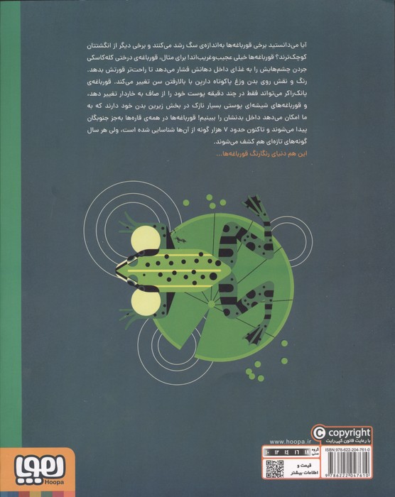 دنیای رنگارنگ قورباغه ها