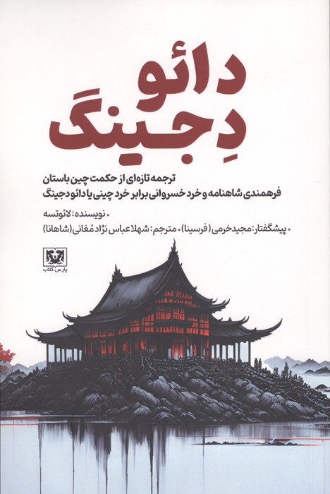 دائو دجینگ