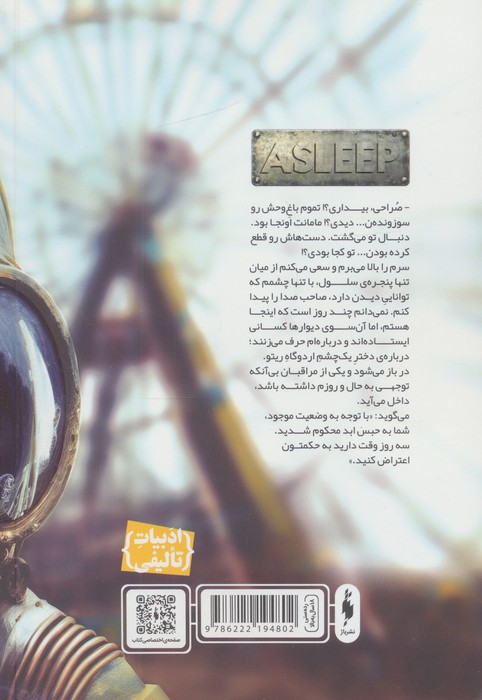 خواب زده ها