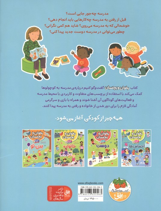 بخوان و بچسبان 11 (گفت و گو کنیم درباره:مدرسه)،(گلاسه)