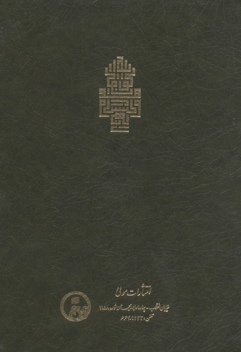 فتوحات مکیه 7 (الفتوحات المکیه فی معرفه اسرار المالکیه و الملکیه:معاملات باب 74 تا 161)