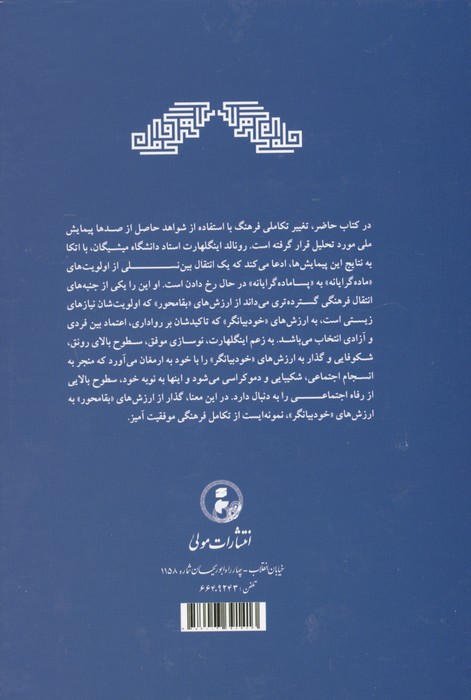 تکامل فرهنگی (انگیزه های در حال تغییر مردم و شکل جدیدی که در جهان وضع می کنند)