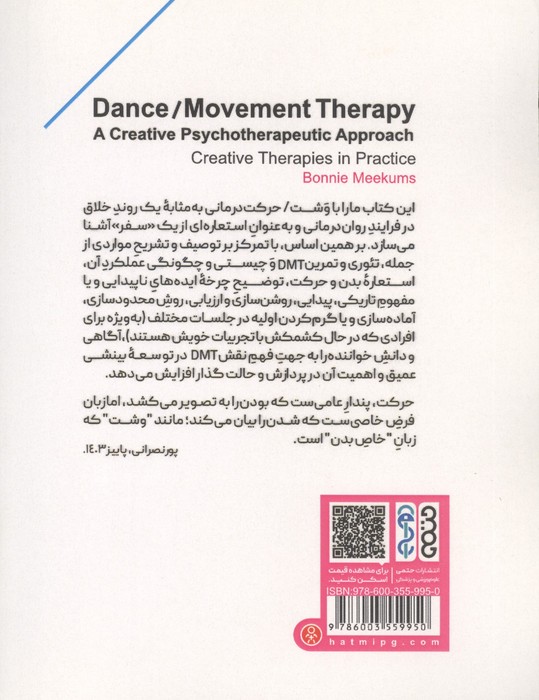 وشت/حرکت درمانی