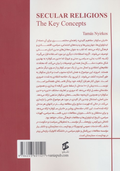 ادیان سکولار (مفاهیم کلیدی)
