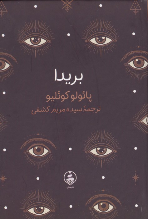 بریدا