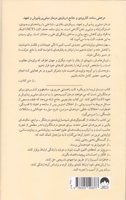 درمان تروما با رویکرد اکت