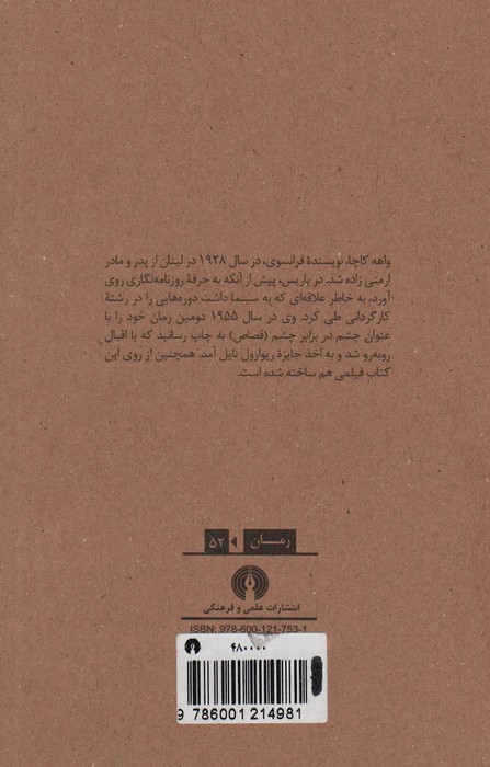 قصاص (رمان52)