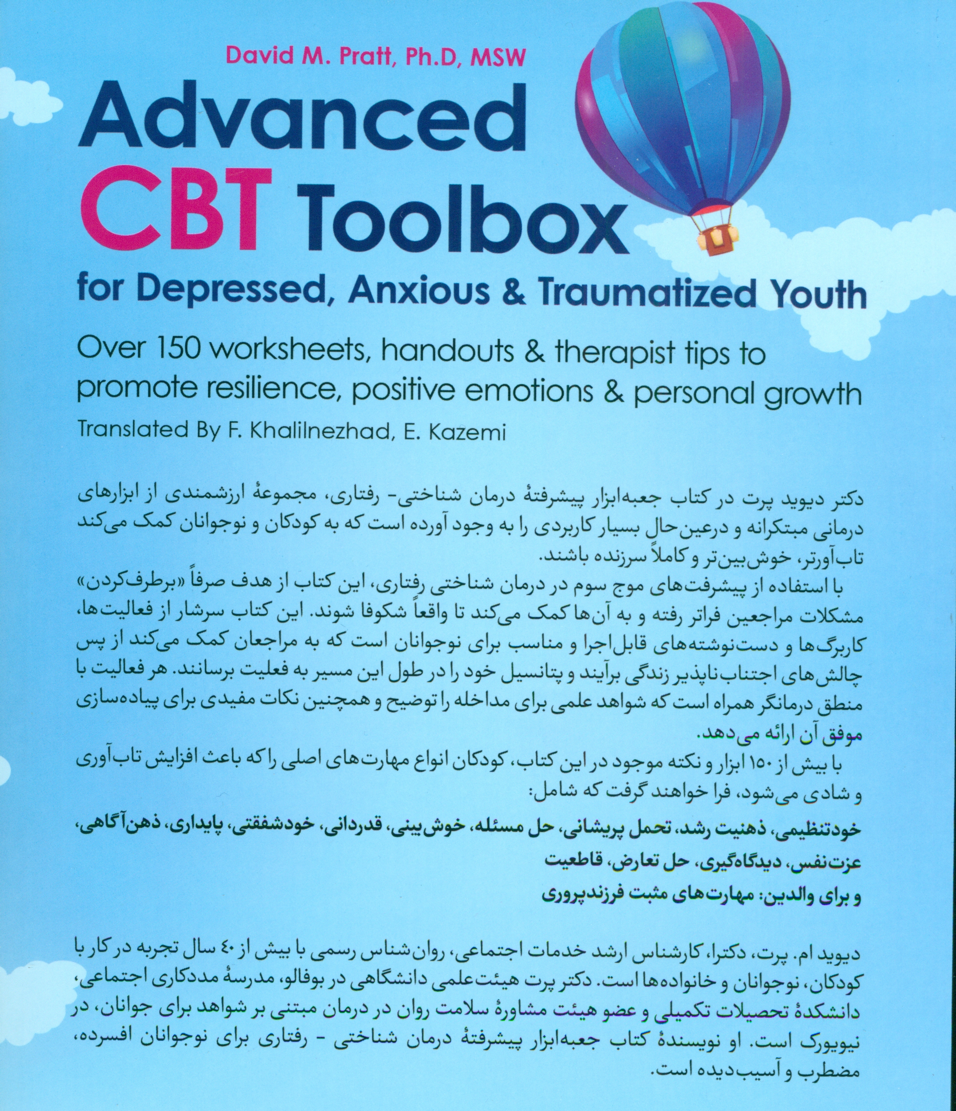 جعبه‌‌ابزار پیشرفته درمان شناختی‌رفتاری برای نوجوانان افسرده مضطرب و آسیب‌دیده (بیش از 150 کاربرگ جزوه و راهنمای درمانگر برای افزایش تاب‌آوری احساسات مثبت و رشد شخصی)