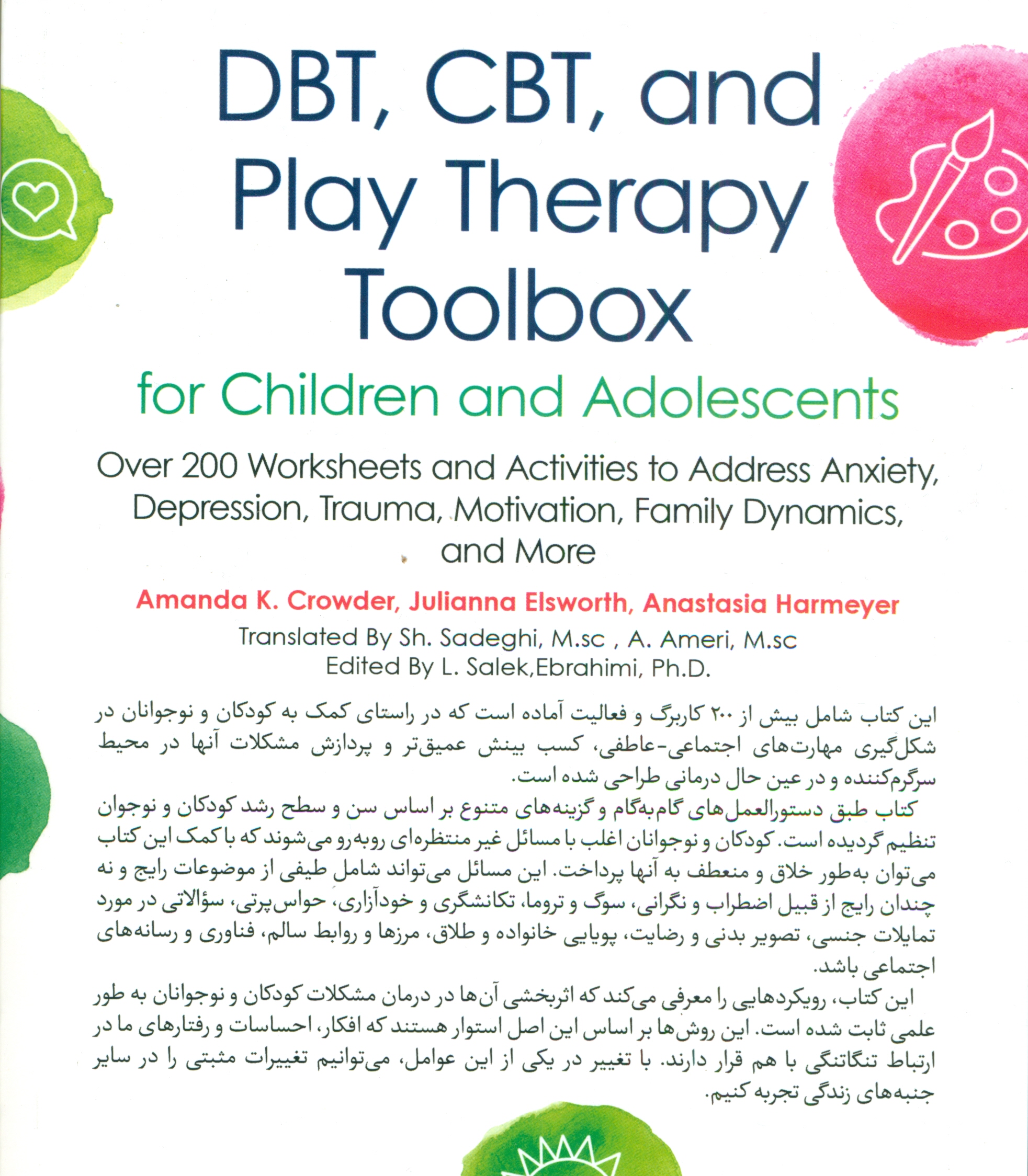 جعبه ابزار رفتاردرمانی دیالکتیک (دی‌بی‌تی) رفتاردرمانی شناختی (سی‌بی‌تی) و بازی‌درمانی برای کودکان و نوجوانان (بیش از 200 کاربرگ و فعالیت برای اضطراب افسردگی تروما مرزها روابط عزت‌نفس انگیزه تعاملات خانوادگی)