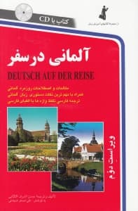 آلمانی در سفر