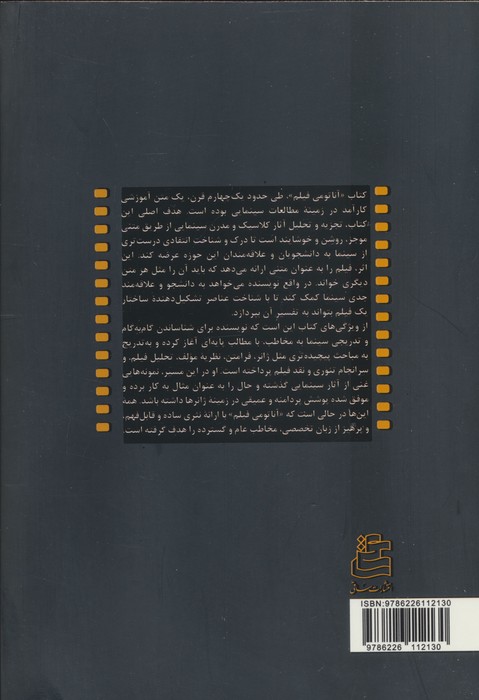 آناتومی فیلم