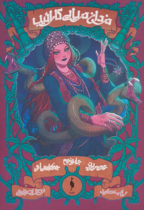 دزدان دریایی کارائیب 5 (جک اسپارو:عصر برنز)