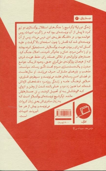 البته که عصبانی هستم (جستارهایی درباره وطن و انزوای خودخواسته)