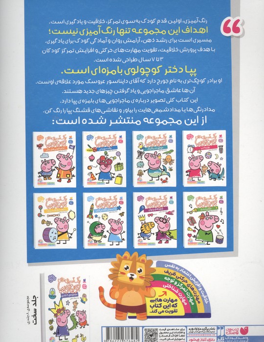 رنگ آمیزی های جورج و پپا 2 (وقت مهمانی)