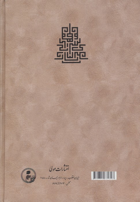 دیوان غزلیات ظهوری ترشیزی