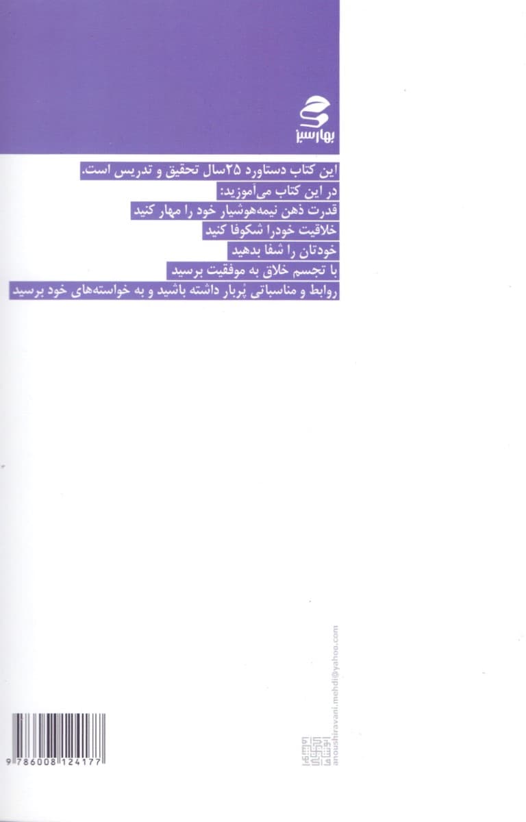 قدرت ذهن خود را دست کم نگیر