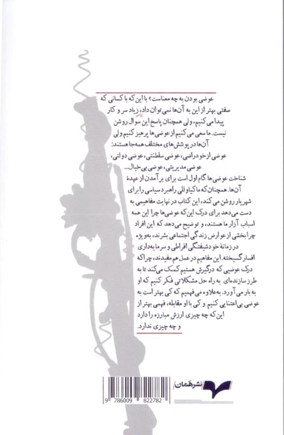 نظریه‌ای فلسفی درباره عوضی‌ها