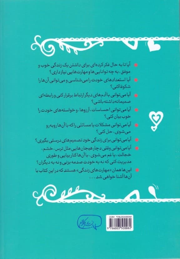 آشنایی با مهارت‌های زندگی برای نوجوانان