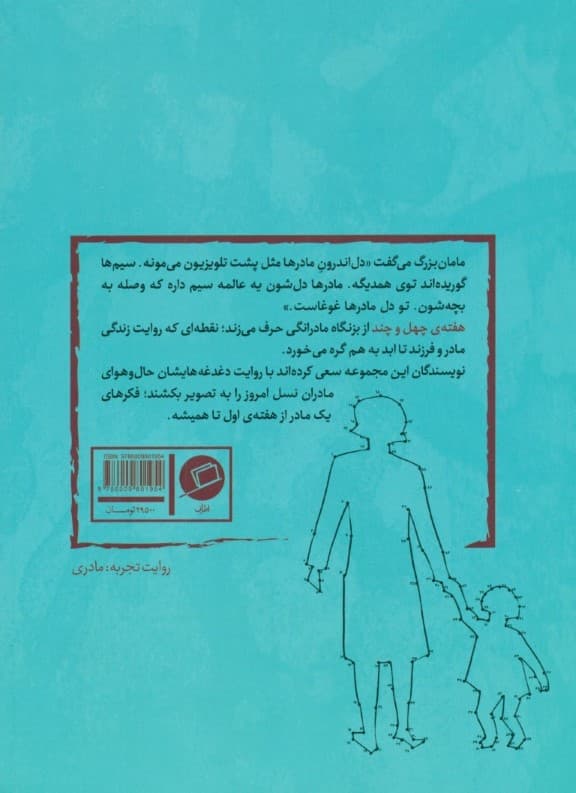 هفته 40 و چند (20 روایت از مادری در همین روزها)