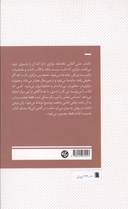 میشل فوکو از نگاه من (فضای ادبی)