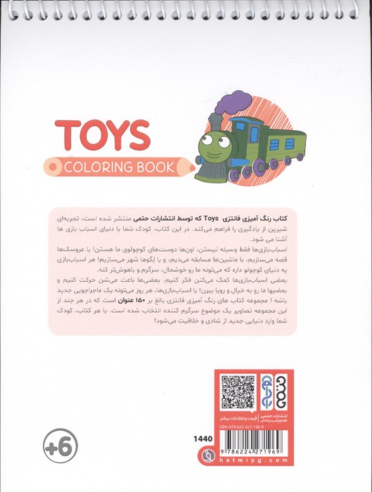 کتاب رنگ آمیزی فانتزی (طرح TOYS،کد 1440)،(سیمی)