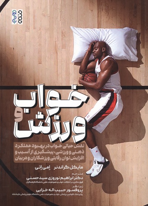 خواب و ورزش