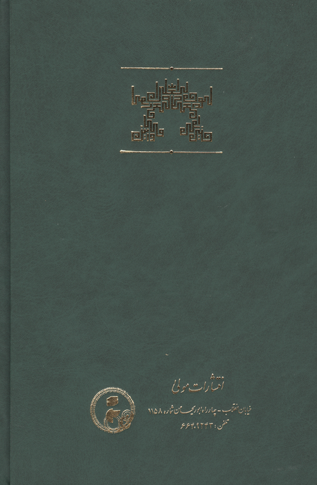 ترجمه و متن خلع النعلین و اقتباس  النور من موضع القدمین