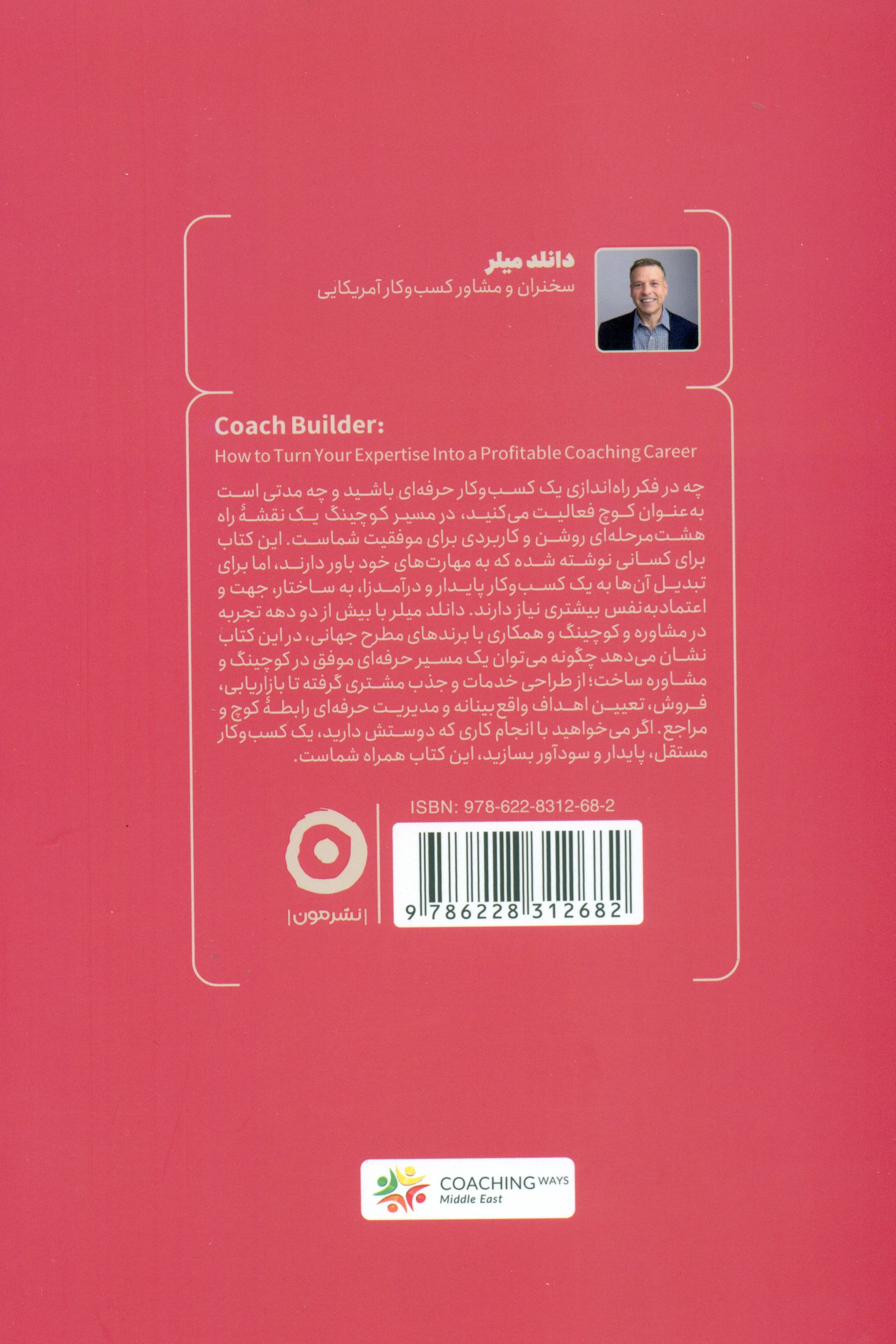 در مسیر کوچینگ (از مهارت تا کسب درآمد)