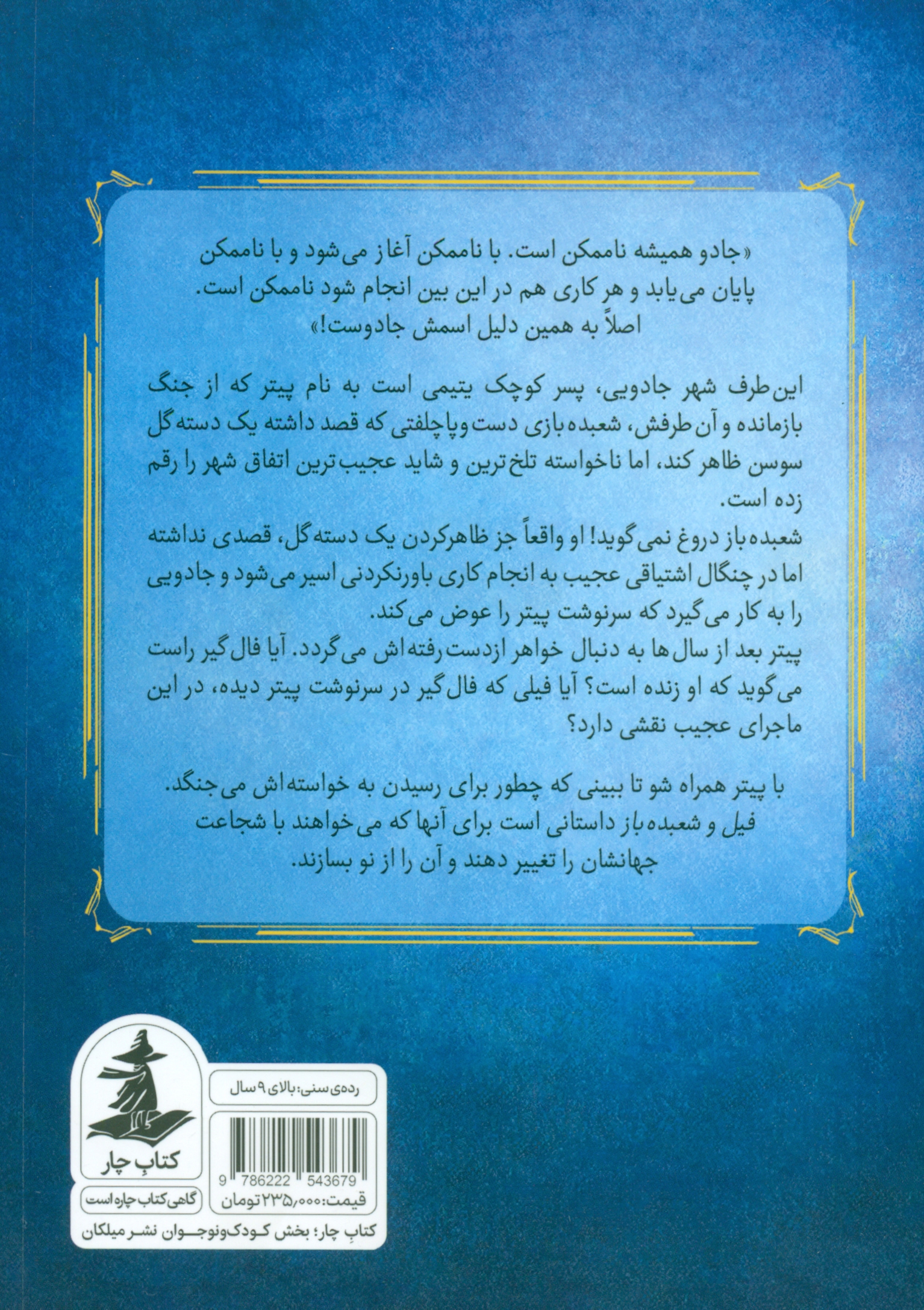 فیل و شعبدهباز