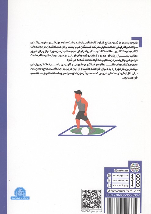 مروری برنکات مدیریت ورزشی در تربیت بدنی (