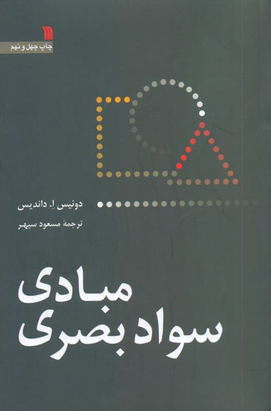 مبادی سواد بصری