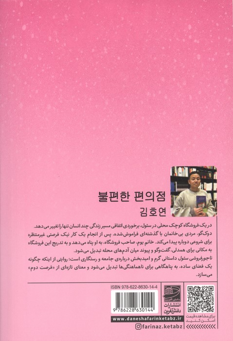 ناجورفروشی سئول