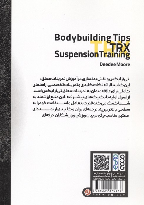 تی آر ایکس و نقش بدنسازی در آموزش تمرینات معلق تی آر ایکس