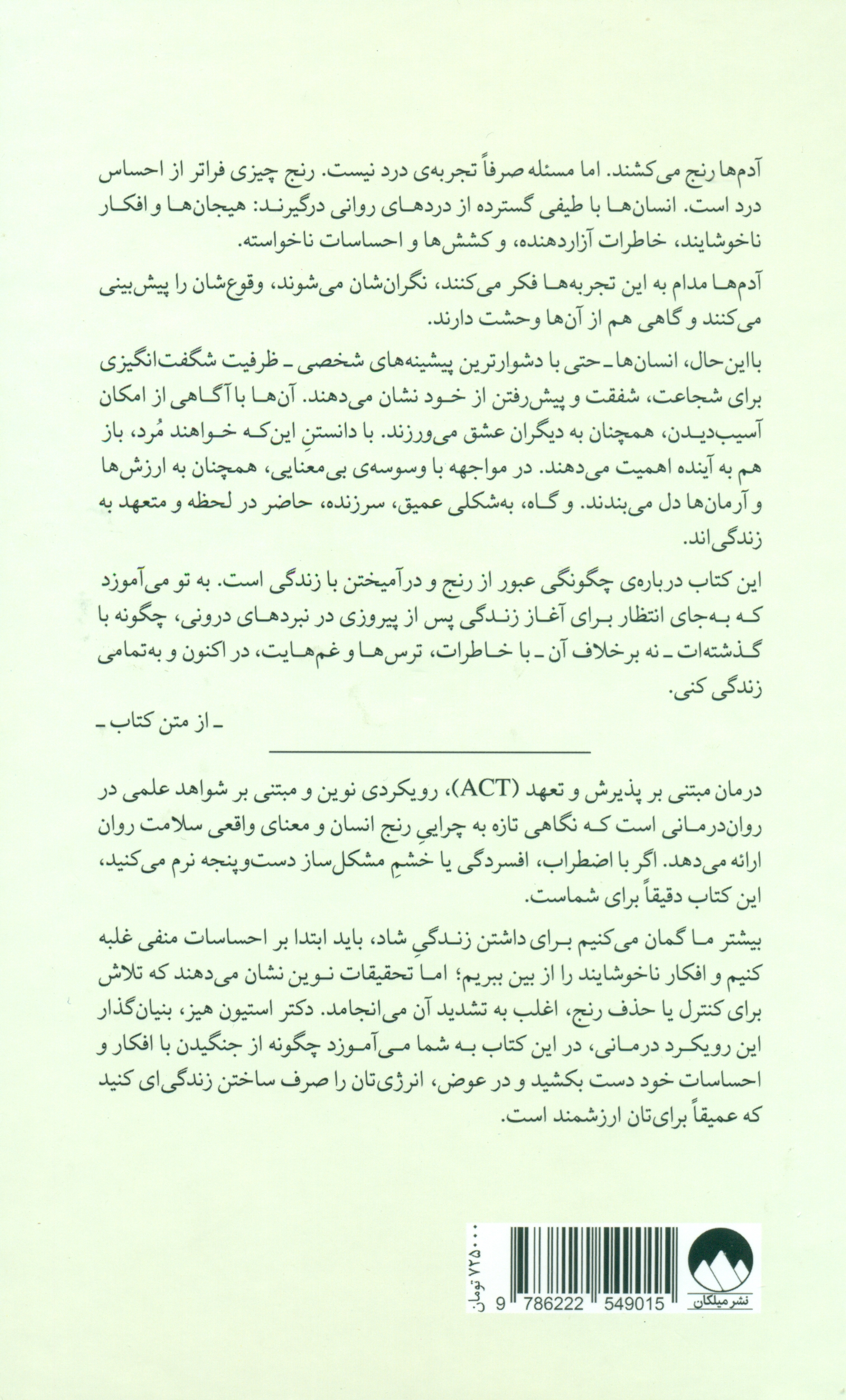از ذهنت بیرون بیا و زندگی کن (درمان مبتنی بر پذیرش و تعهد)