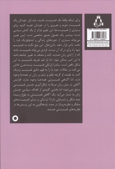 فلسفه ی فمینیسم و پدیدار شناسی امر زنانه