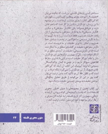 سورن کیرکگور (پارههای فلسفی)