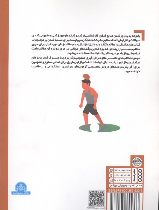 مروری بر نکات آمار سنجش و اندازه گیری در تربیت بدنی