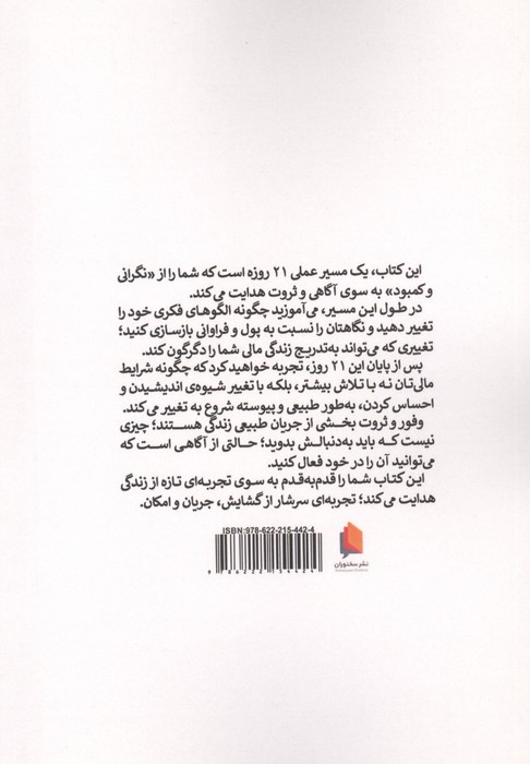 وفور (شمارش معکوس 21 روزه)