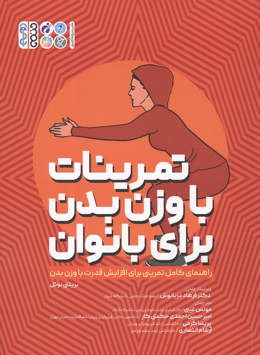 تمرینات با وزن بدن برای بانوان (راهنمای کامل تمرینی برای افزایش قدرت با وزن بدن)