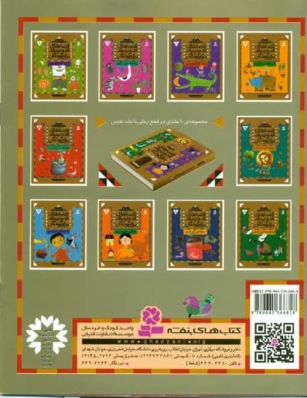 مهمان ناخوانده فضایی و 6 قصه دیگر