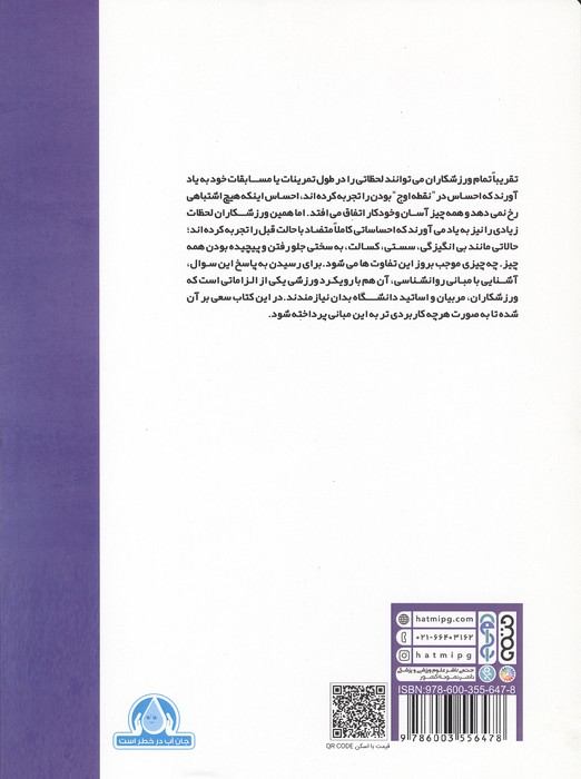 روانشناسی ورزش (راهنمای کاربردی اساتید،مربیان و ورزشکاران)