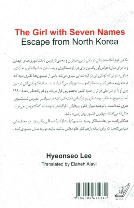دختری با 7 اسم (فرار از کره شمالی)