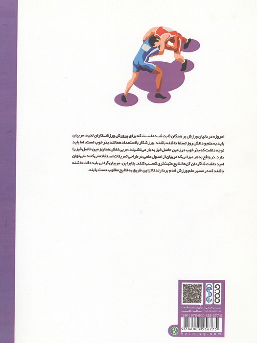 الزامات مربیگری موفق در کشتی