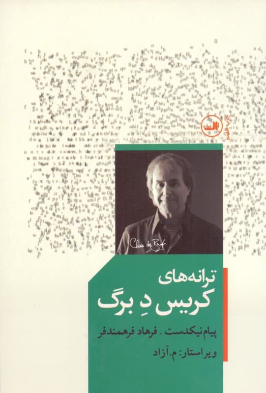 ترانه‌های کریس د برگ