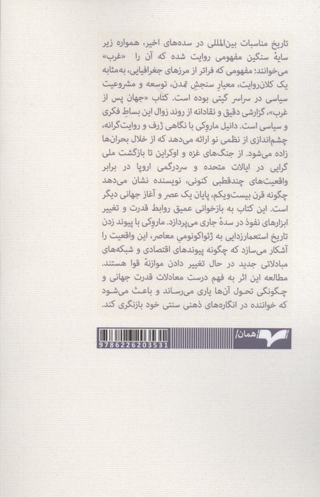 جهان پس از غرب