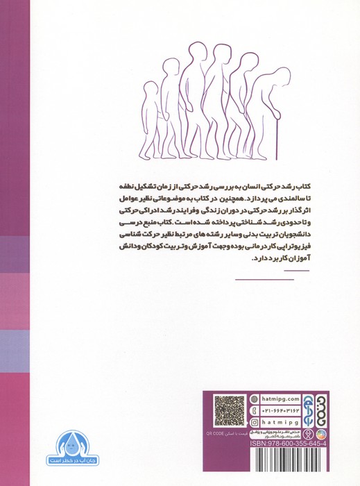 رشد حرکتی انسان